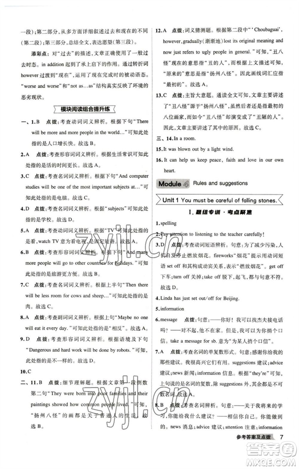 山西教育出版社2023綜合應(yīng)用創(chuàng)新題典中點(diǎn)九年級(jí)英語(yǔ)下冊(cè)外研版安徽專(zhuān)版參考答案