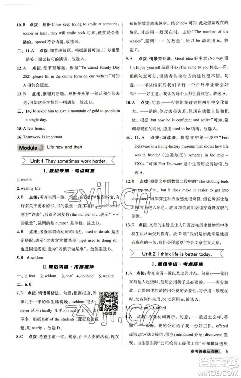 山西教育出版社2023綜合應(yīng)用創(chuàng)新題典中點(diǎn)九年級(jí)英語(yǔ)下冊(cè)外研版安徽專(zhuān)版參考答案