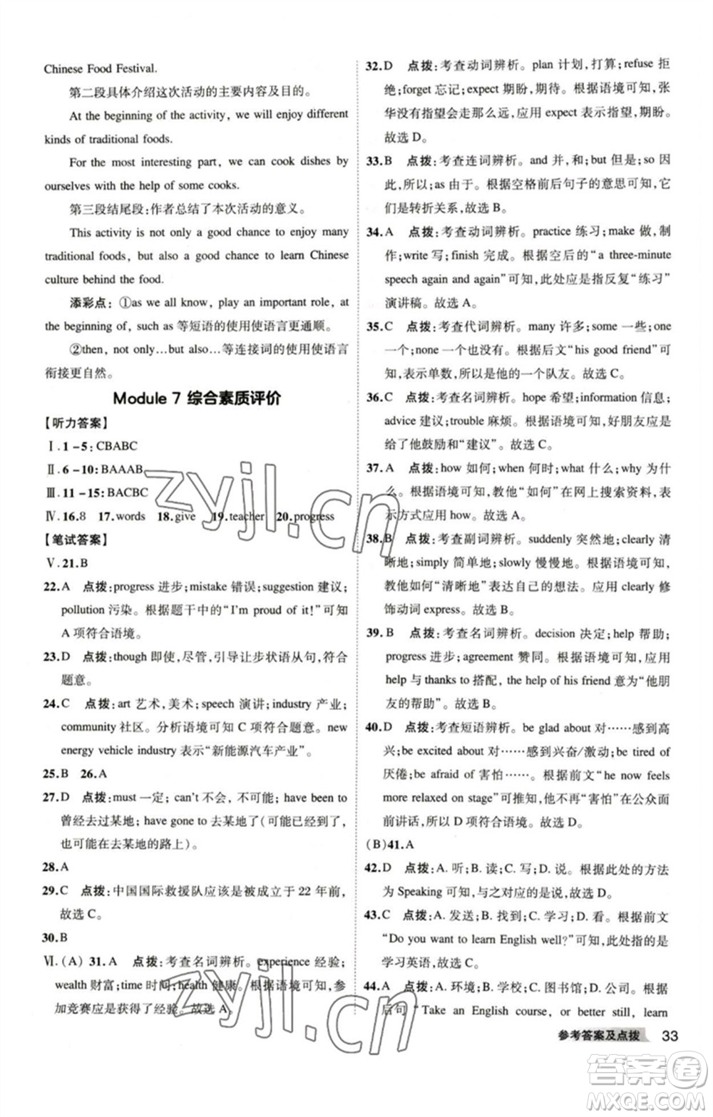 山西教育出版社2023綜合應(yīng)用創(chuàng)新題典中點(diǎn)九年級(jí)英語(yǔ)下冊(cè)外研版安徽專(zhuān)版參考答案