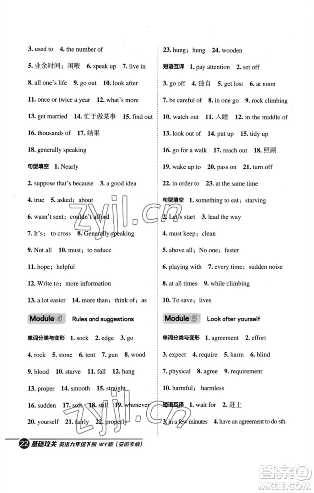 山西教育出版社2023綜合應(yīng)用創(chuàng)新題典中點(diǎn)九年級(jí)英語(yǔ)下冊(cè)外研版安徽專(zhuān)版參考答案