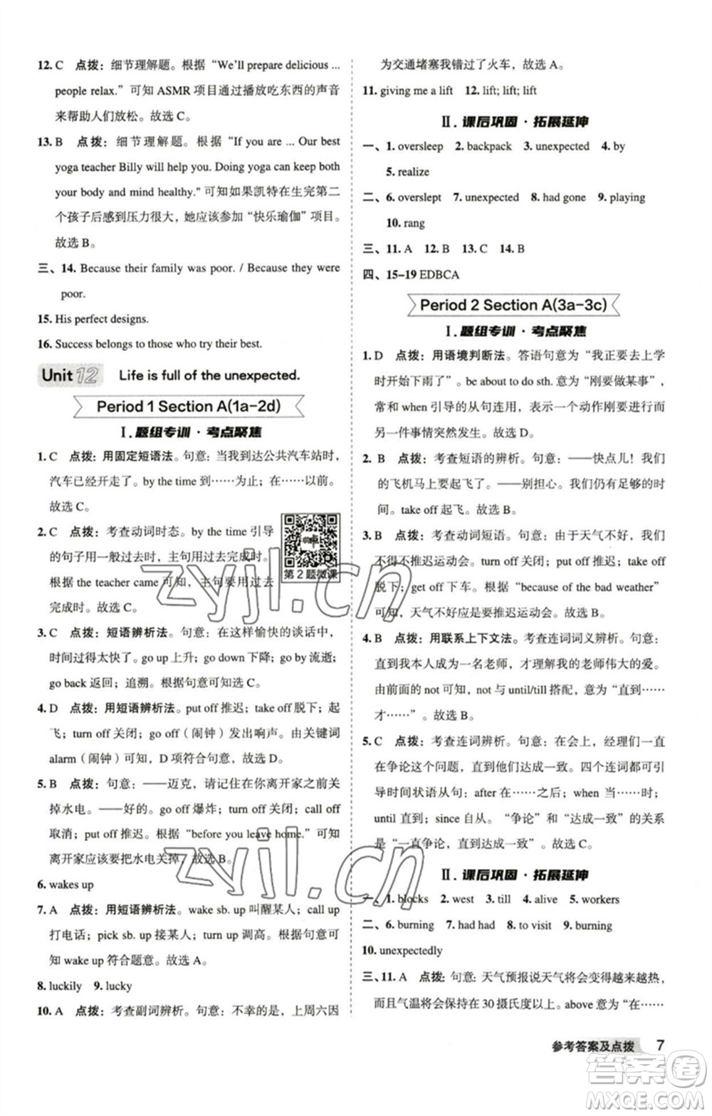 山西教育出版社2023綜合應(yīng)用創(chuàng)新題典中點(diǎn)九年級(jí)英語下冊(cè)人教版安徽專版參考答案