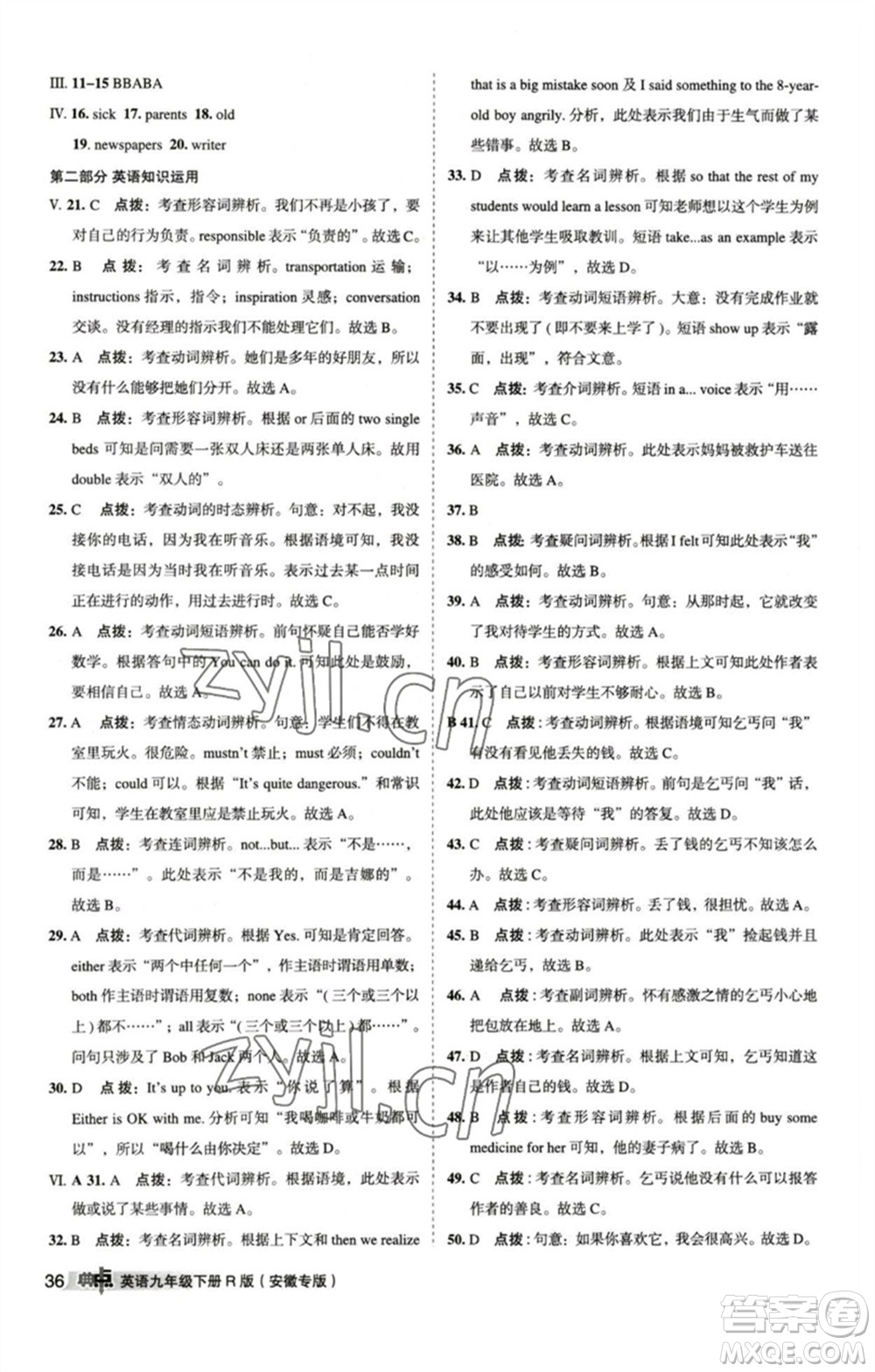 山西教育出版社2023綜合應(yīng)用創(chuàng)新題典中點(diǎn)九年級(jí)英語下冊(cè)人教版安徽專版參考答案