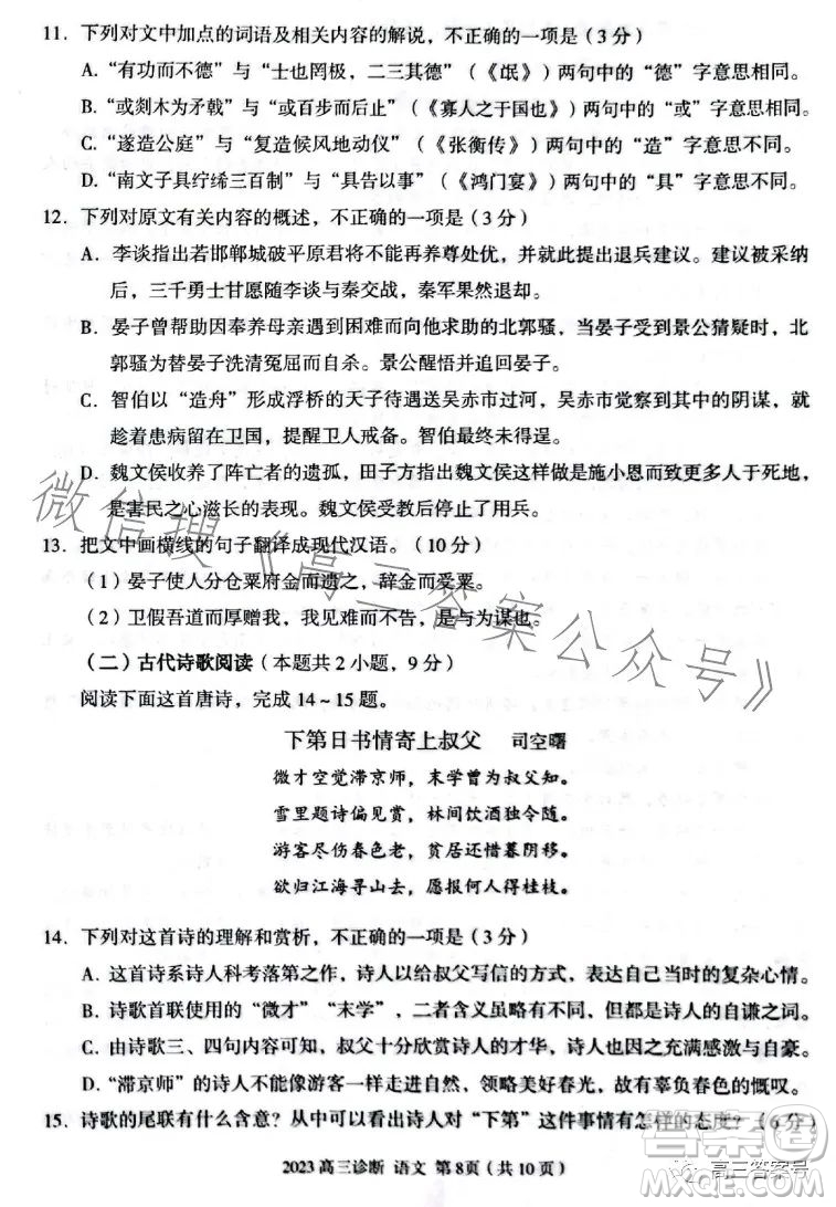 2023年蘭州市高三診斷考試語(yǔ)文試卷答案