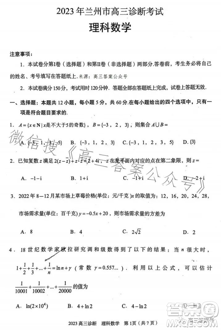 2023年蘭州市高三診斷考試?yán)砜茢?shù)學(xué)試卷答案