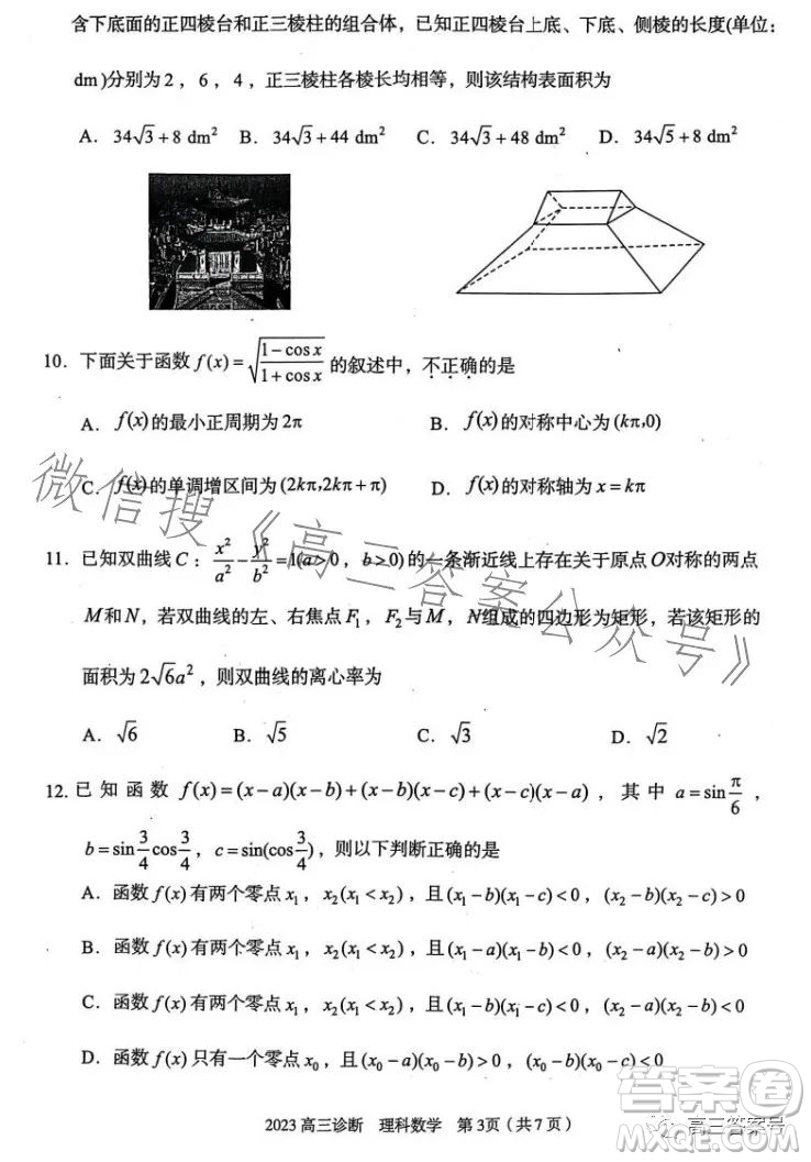 2023年蘭州市高三診斷考試?yán)砜茢?shù)學(xué)試卷答案