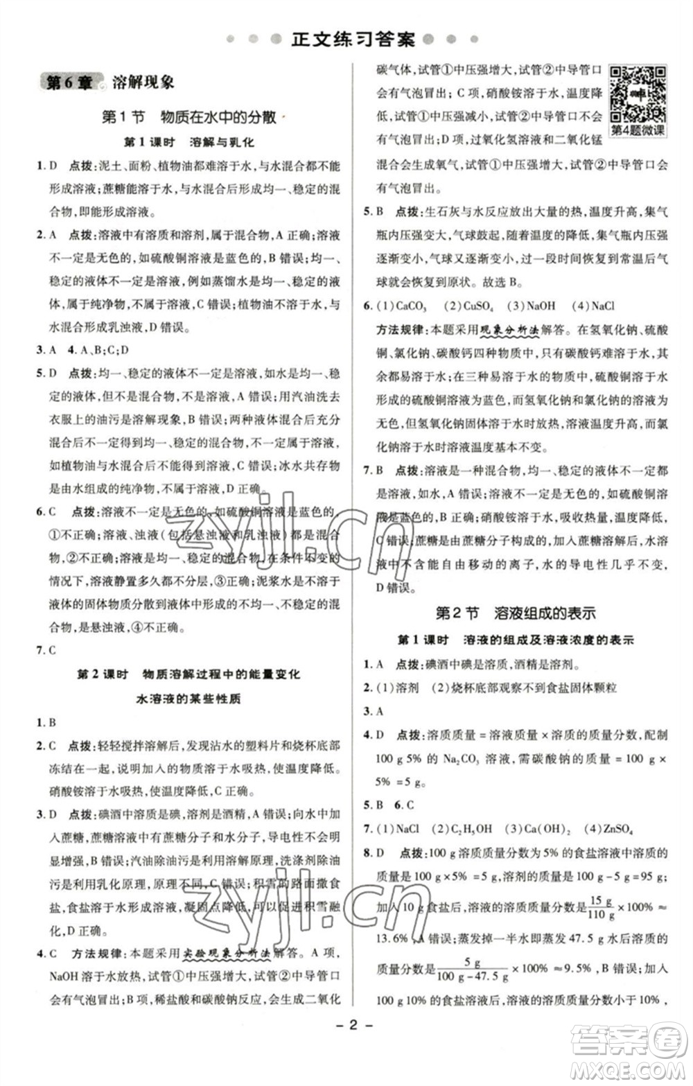 陜西人民教育出版社2023綜合應(yīng)用創(chuàng)新題典中點(diǎn)九年級化學(xué)下冊滬教版參考答案