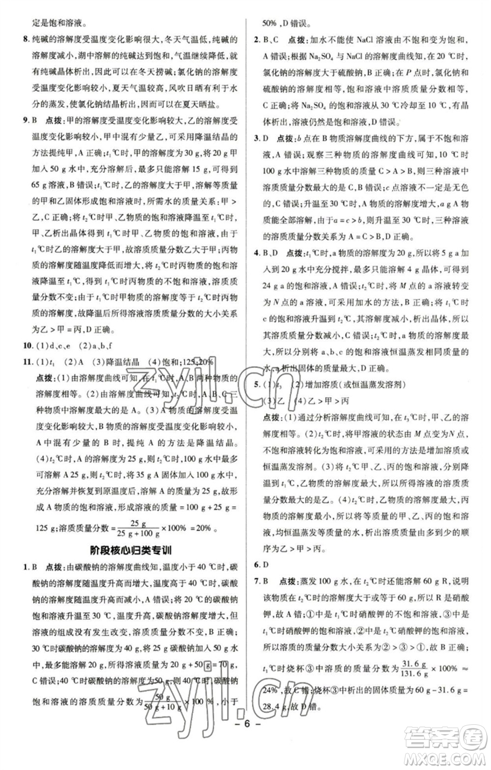 陜西人民教育出版社2023綜合應(yīng)用創(chuàng)新題典中點(diǎn)九年級化學(xué)下冊滬教版參考答案