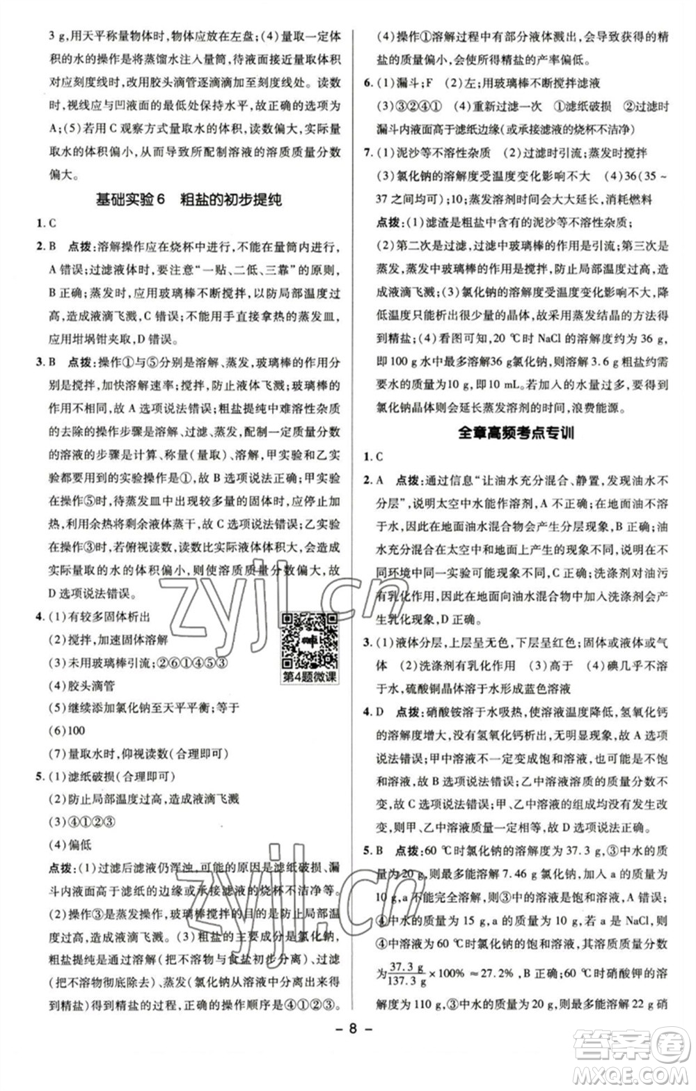 陜西人民教育出版社2023綜合應(yīng)用創(chuàng)新題典中點(diǎn)九年級化學(xué)下冊滬教版參考答案