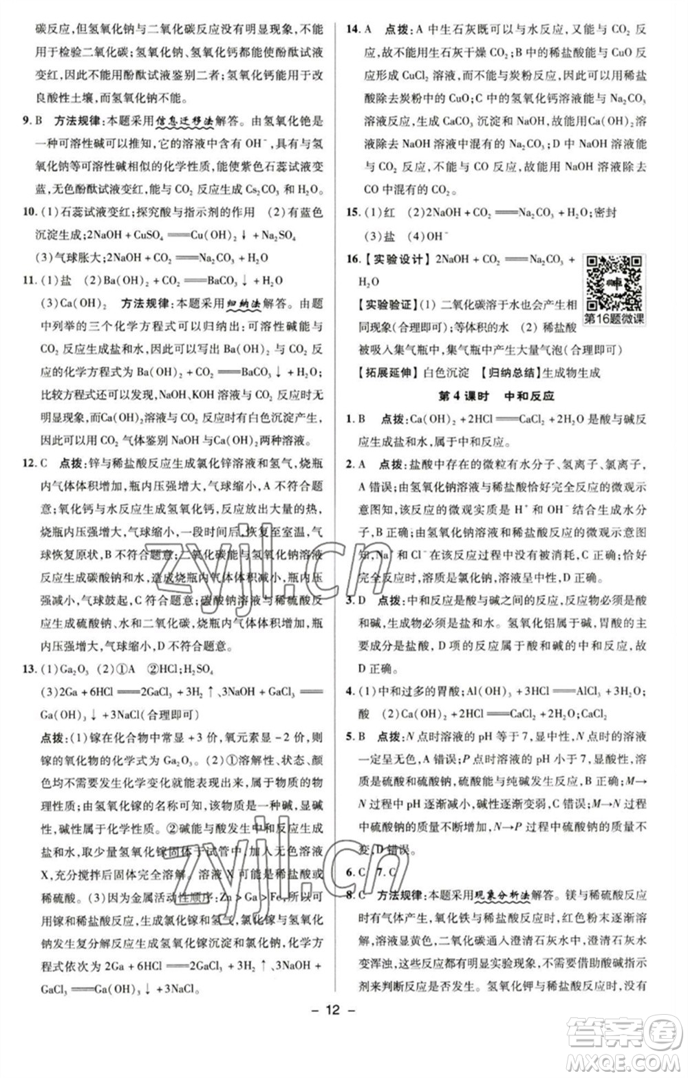 陜西人民教育出版社2023綜合應(yīng)用創(chuàng)新題典中點(diǎn)九年級化學(xué)下冊滬教版參考答案