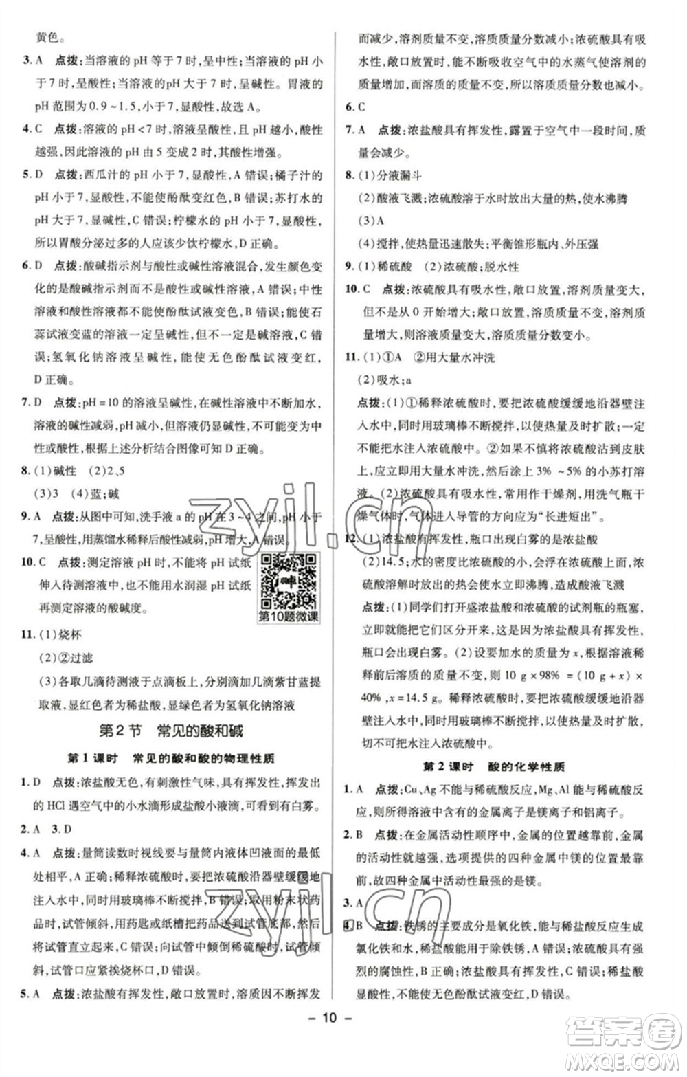 陜西人民教育出版社2023綜合應(yīng)用創(chuàng)新題典中點(diǎn)九年級化學(xué)下冊滬教版參考答案