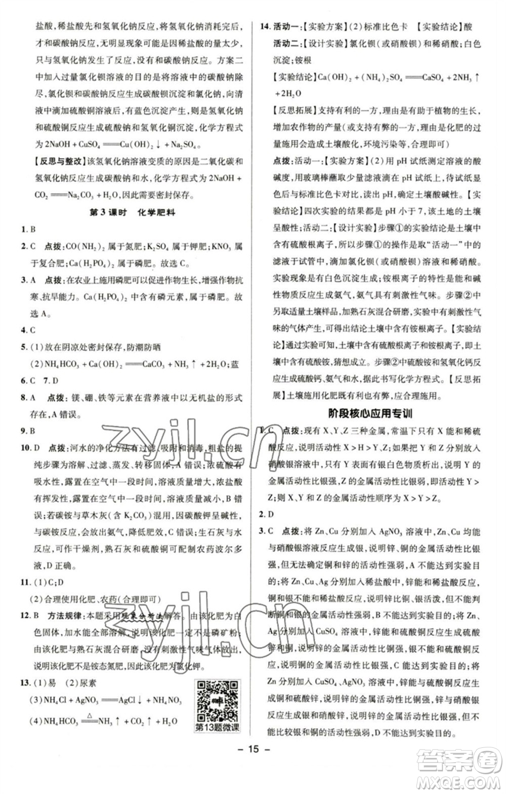 陜西人民教育出版社2023綜合應(yīng)用創(chuàng)新題典中點(diǎn)九年級化學(xué)下冊滬教版參考答案