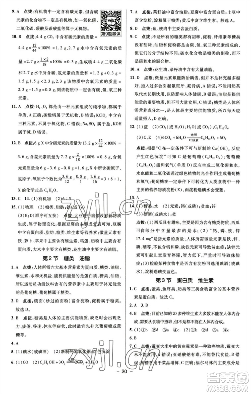 陜西人民教育出版社2023綜合應(yīng)用創(chuàng)新題典中點(diǎn)九年級化學(xué)下冊滬教版參考答案