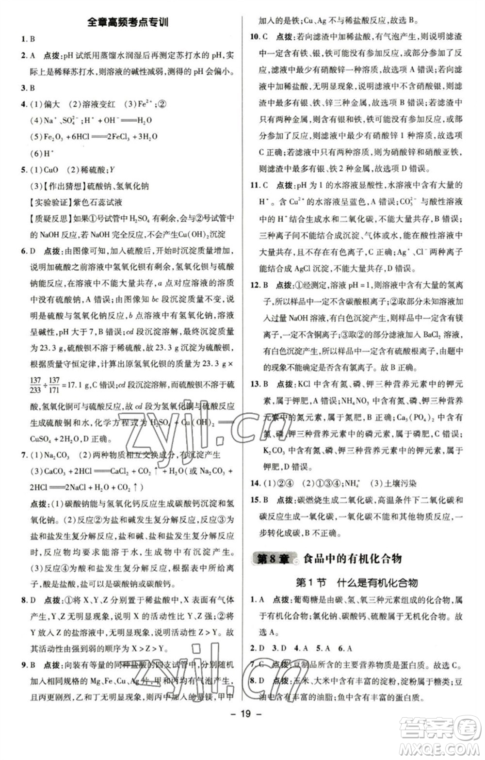 陜西人民教育出版社2023綜合應(yīng)用創(chuàng)新題典中點(diǎn)九年級化學(xué)下冊滬教版參考答案