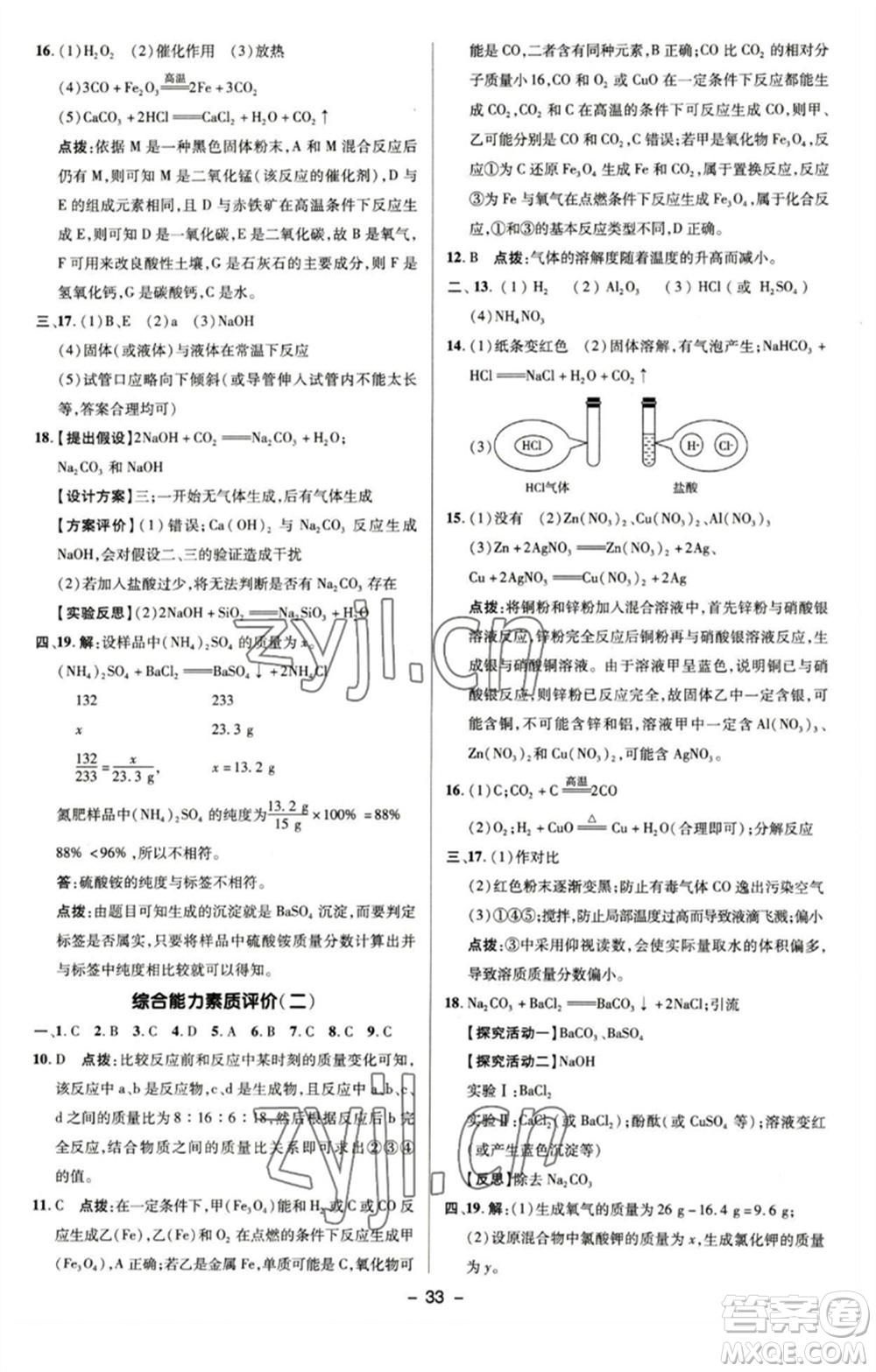 陜西人民教育出版社2023綜合應(yīng)用創(chuàng)新題典中點(diǎn)九年級化學(xué)下冊滬教版參考答案