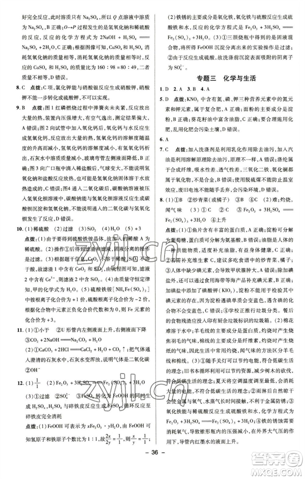 陜西人民教育出版社2023綜合應(yīng)用創(chuàng)新題典中點(diǎn)九年級化學(xué)下冊滬教版參考答案