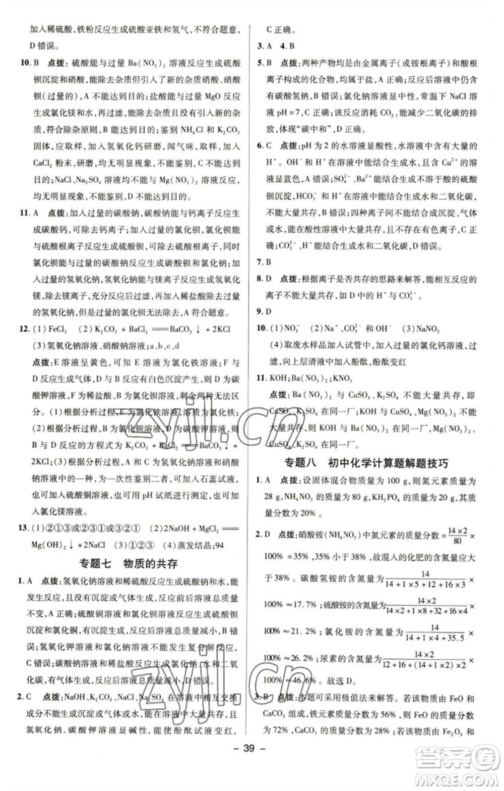 陜西人民教育出版社2023綜合應(yīng)用創(chuàng)新題典中點(diǎn)九年級化學(xué)下冊滬教版參考答案