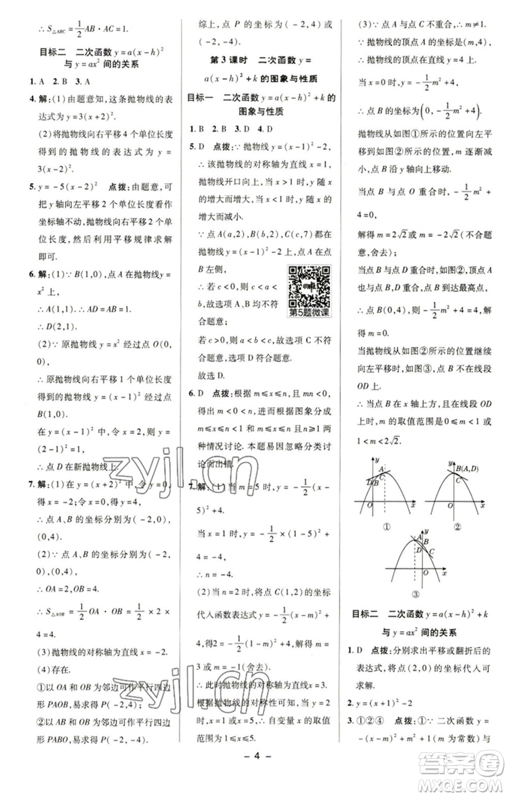 陜西人民教育出版社2023綜合應(yīng)用創(chuàng)新題典中點(diǎn)九年級(jí)數(shù)學(xué)下冊(cè)華師大版參考答案