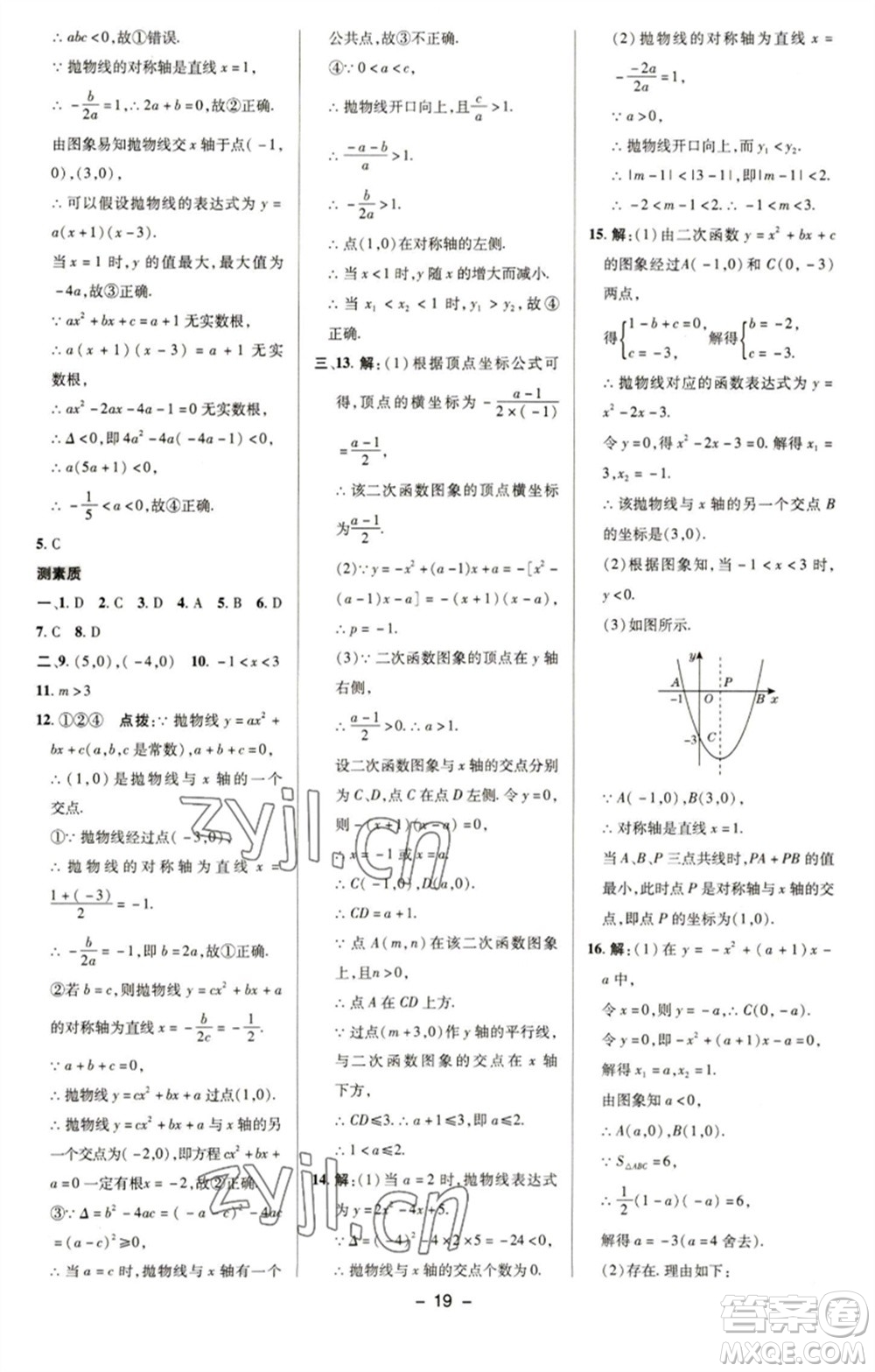 陜西人民教育出版社2023綜合應(yīng)用創(chuàng)新題典中點(diǎn)九年級(jí)數(shù)學(xué)下冊(cè)華師大版參考答案