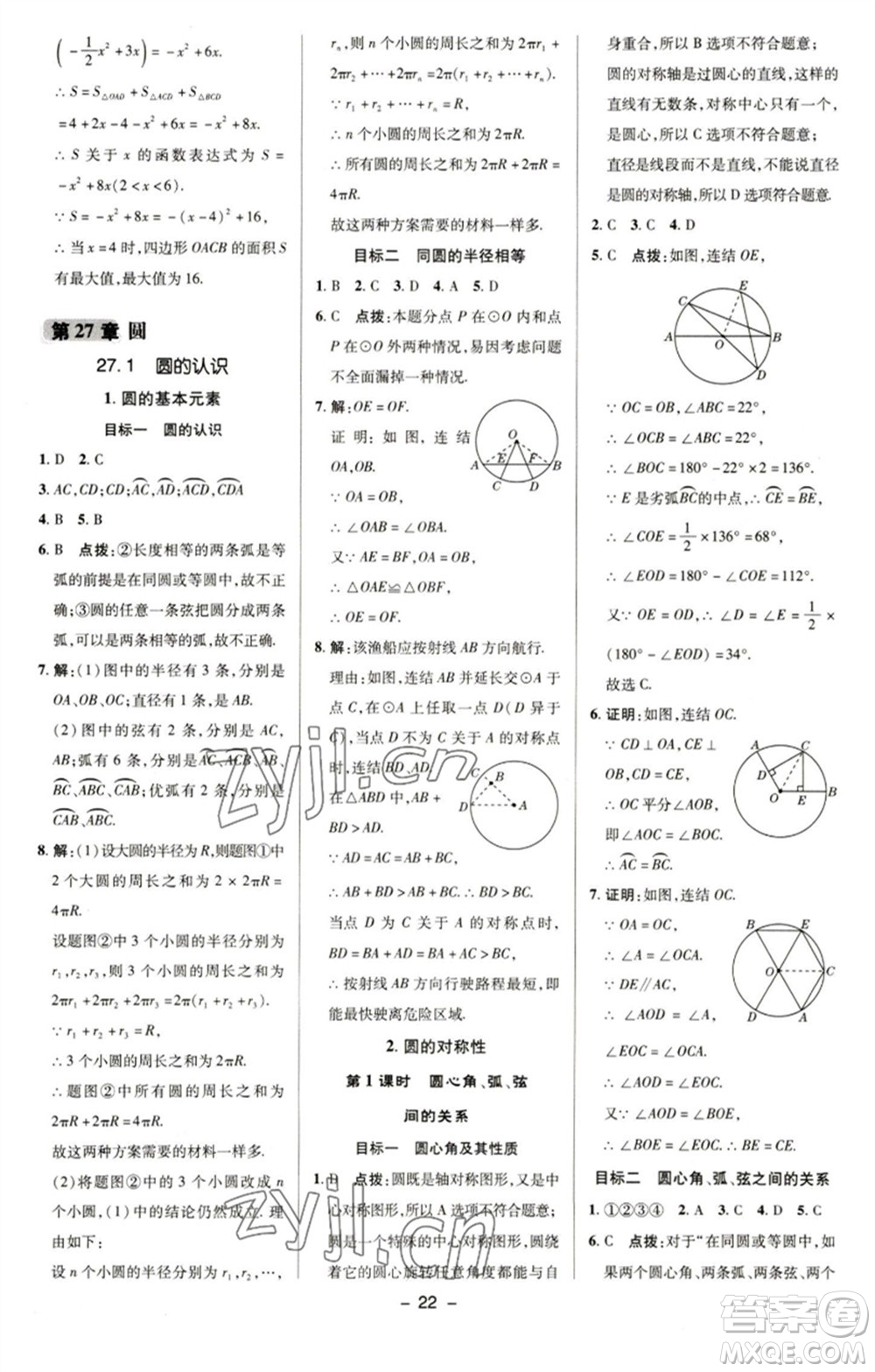 陜西人民教育出版社2023綜合應(yīng)用創(chuàng)新題典中點(diǎn)九年級(jí)數(shù)學(xué)下冊(cè)華師大版參考答案