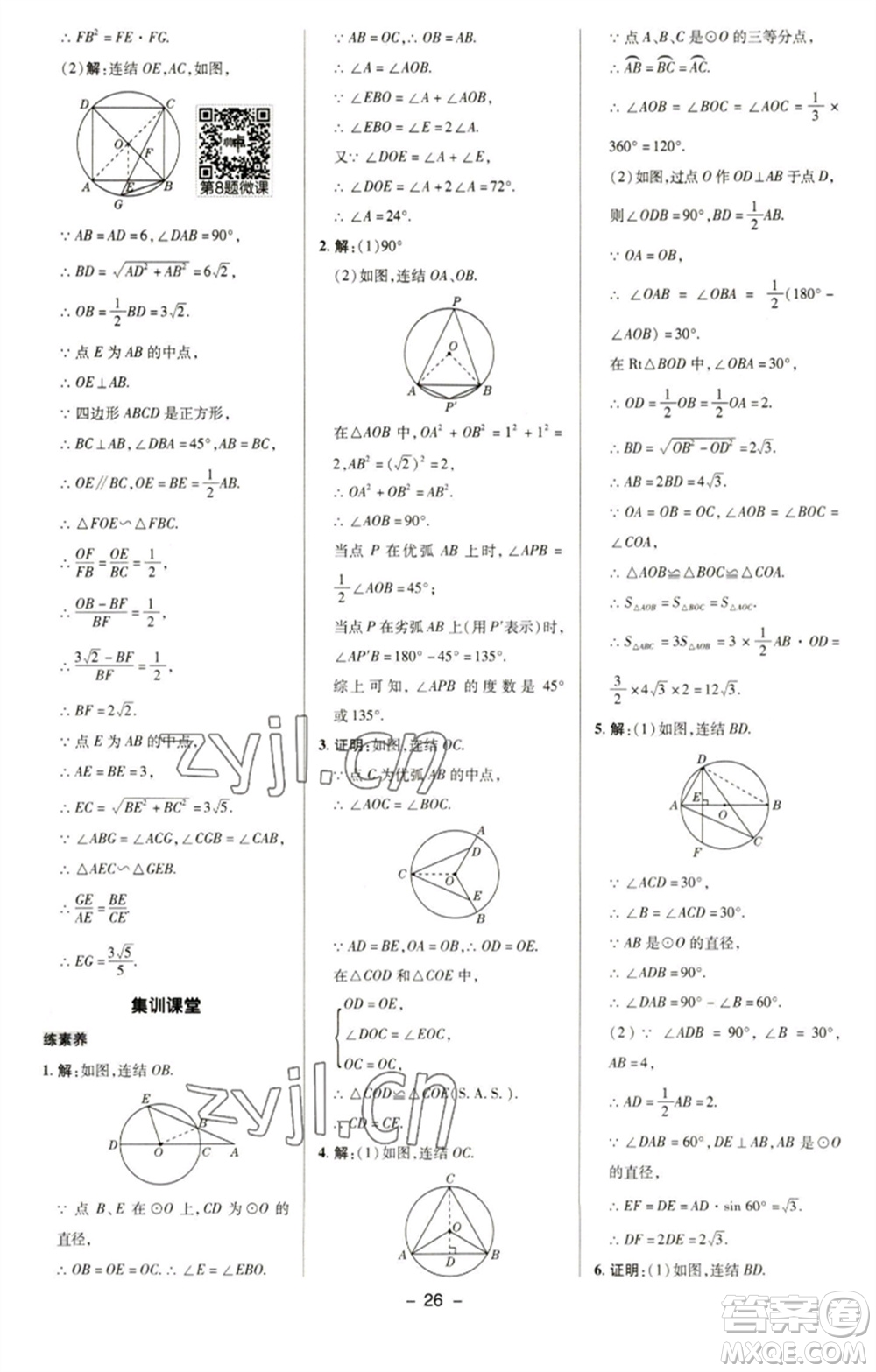 陜西人民教育出版社2023綜合應(yīng)用創(chuàng)新題典中點(diǎn)九年級(jí)數(shù)學(xué)下冊(cè)華師大版參考答案