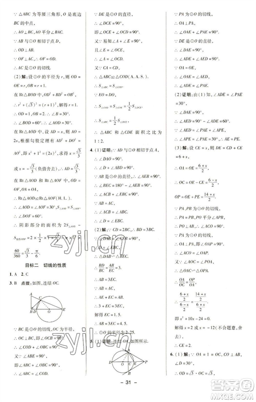 陜西人民教育出版社2023綜合應(yīng)用創(chuàng)新題典中點(diǎn)九年級(jí)數(shù)學(xué)下冊(cè)華師大版參考答案