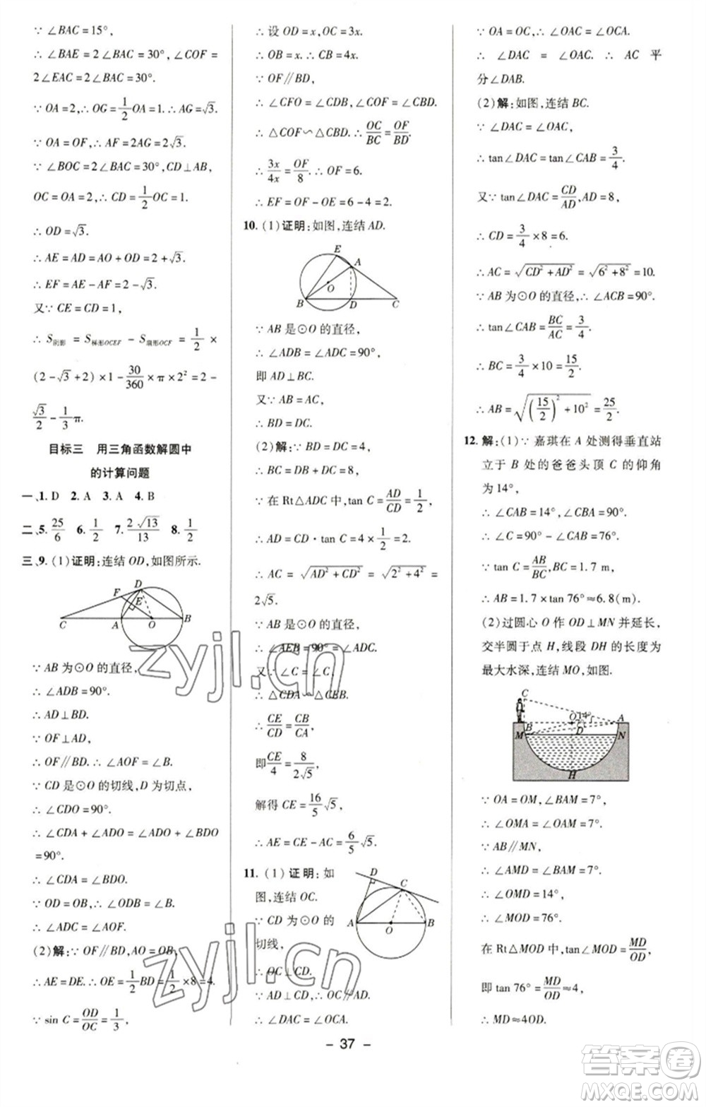 陜西人民教育出版社2023綜合應(yīng)用創(chuàng)新題典中點(diǎn)九年級(jí)數(shù)學(xué)下冊(cè)華師大版參考答案