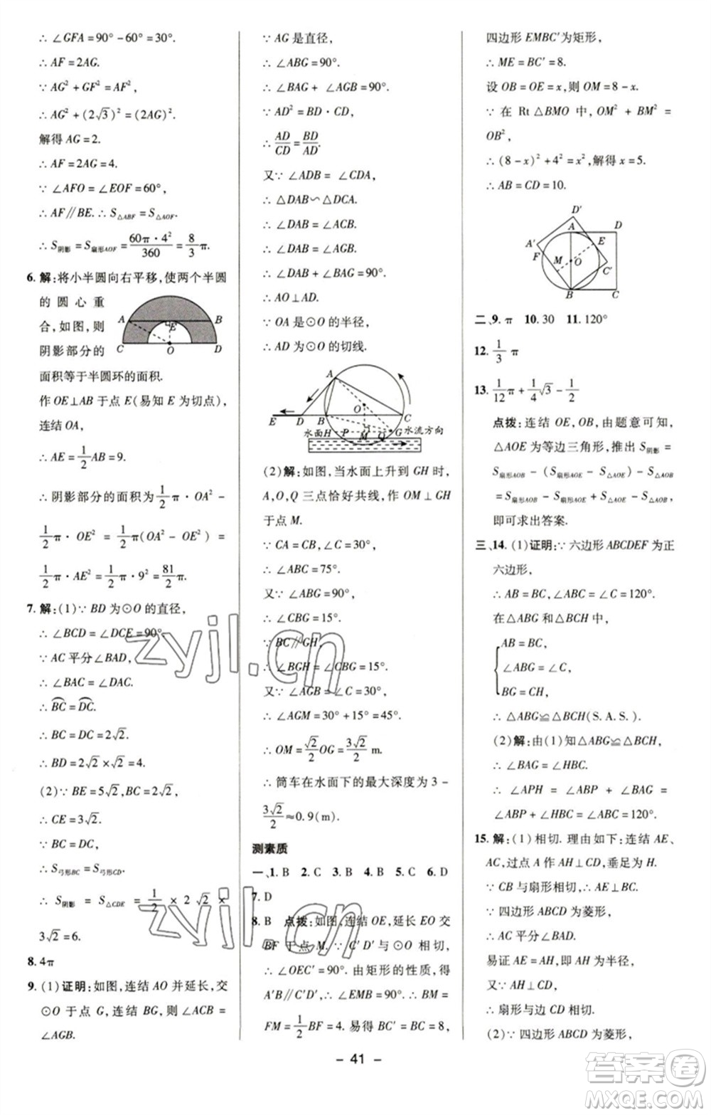 陜西人民教育出版社2023綜合應(yīng)用創(chuàng)新題典中點(diǎn)九年級(jí)數(shù)學(xué)下冊(cè)華師大版參考答案