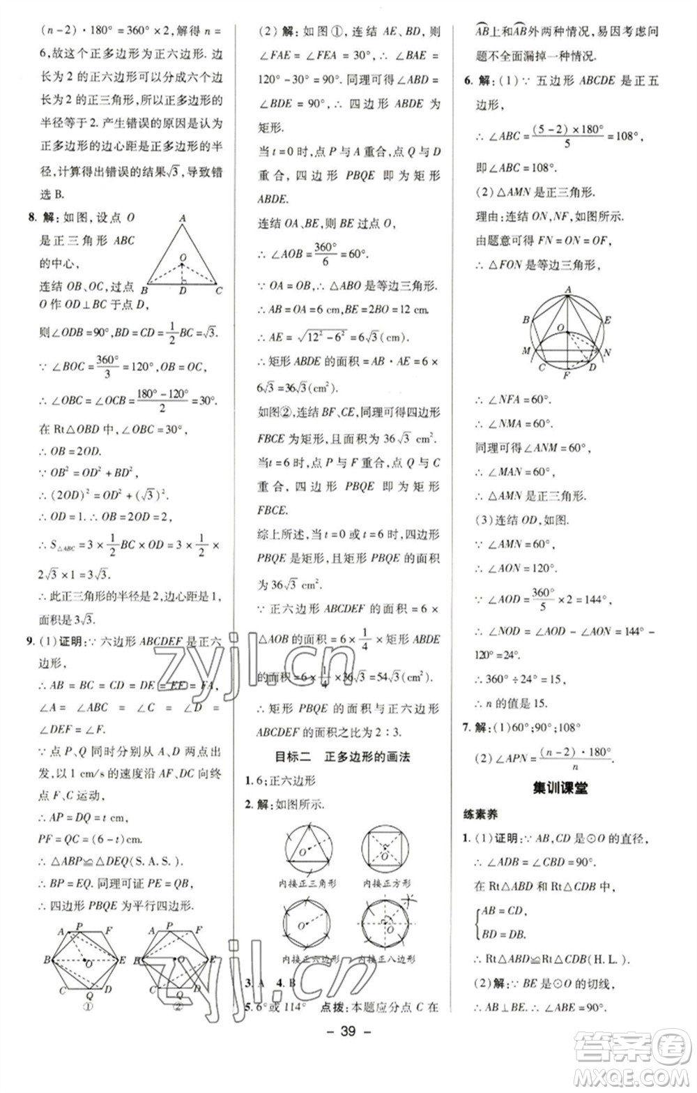 陜西人民教育出版社2023綜合應(yīng)用創(chuàng)新題典中點(diǎn)九年級(jí)數(shù)學(xué)下冊(cè)華師大版參考答案