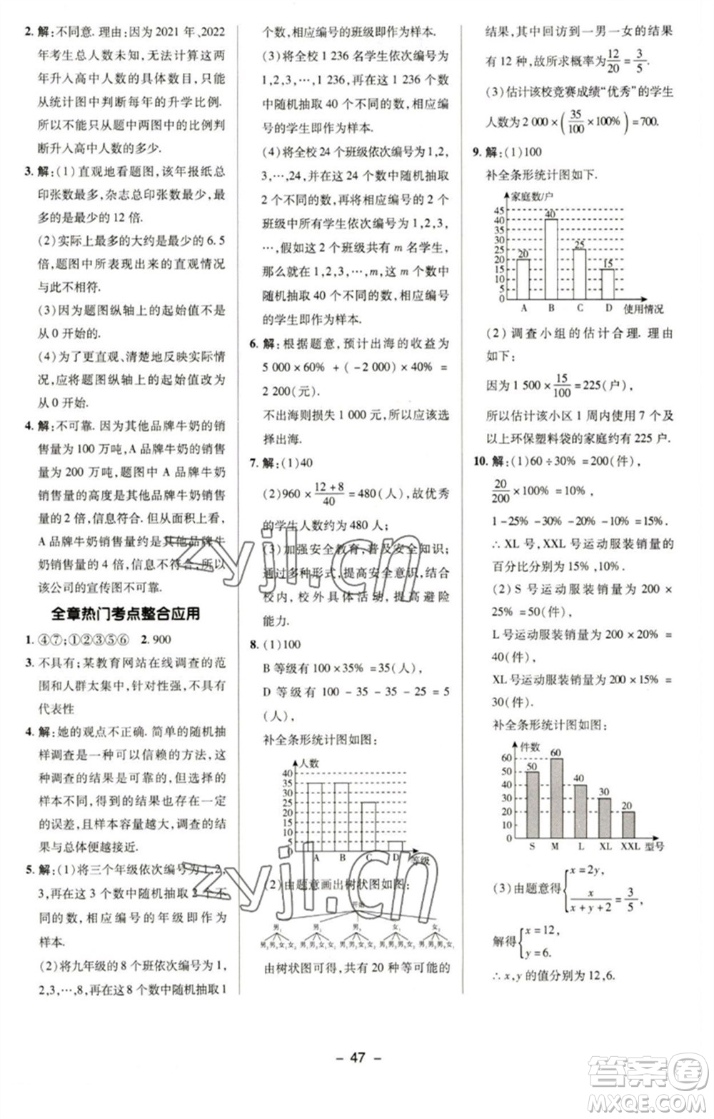 陜西人民教育出版社2023綜合應(yīng)用創(chuàng)新題典中點(diǎn)九年級(jí)數(shù)學(xué)下冊(cè)華師大版參考答案