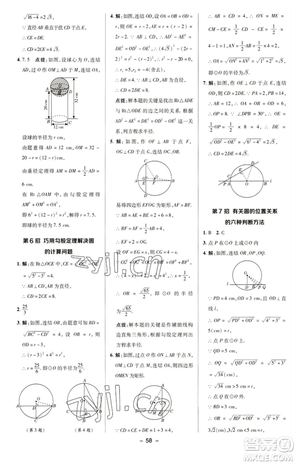 陜西人民教育出版社2023綜合應(yīng)用創(chuàng)新題典中點(diǎn)九年級(jí)數(shù)學(xué)下冊(cè)華師大版參考答案