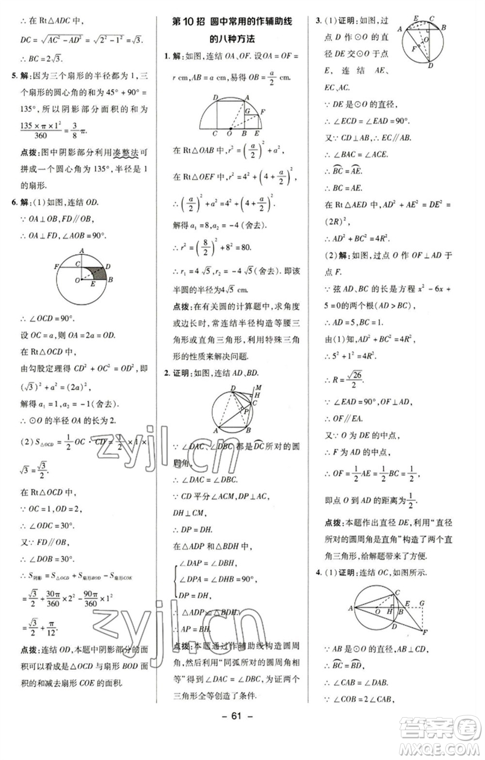 陜西人民教育出版社2023綜合應(yīng)用創(chuàng)新題典中點(diǎn)九年級(jí)數(shù)學(xué)下冊(cè)華師大版參考答案