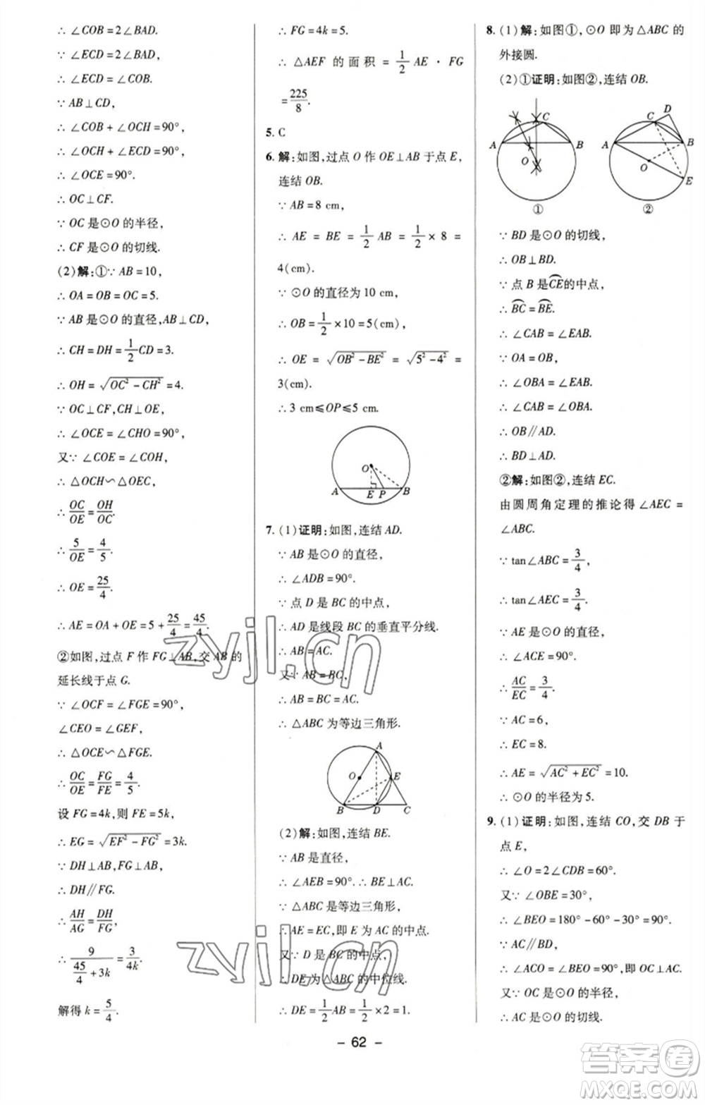 陜西人民教育出版社2023綜合應(yīng)用創(chuàng)新題典中點(diǎn)九年級(jí)數(shù)學(xué)下冊(cè)華師大版參考答案