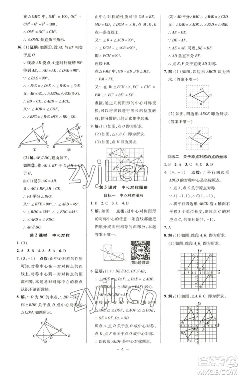 陜西人民教育出版社2023綜合應(yīng)用創(chuàng)新題典中點(diǎn)九年級(jí)數(shù)學(xué)下冊(cè)滬科版參考答案