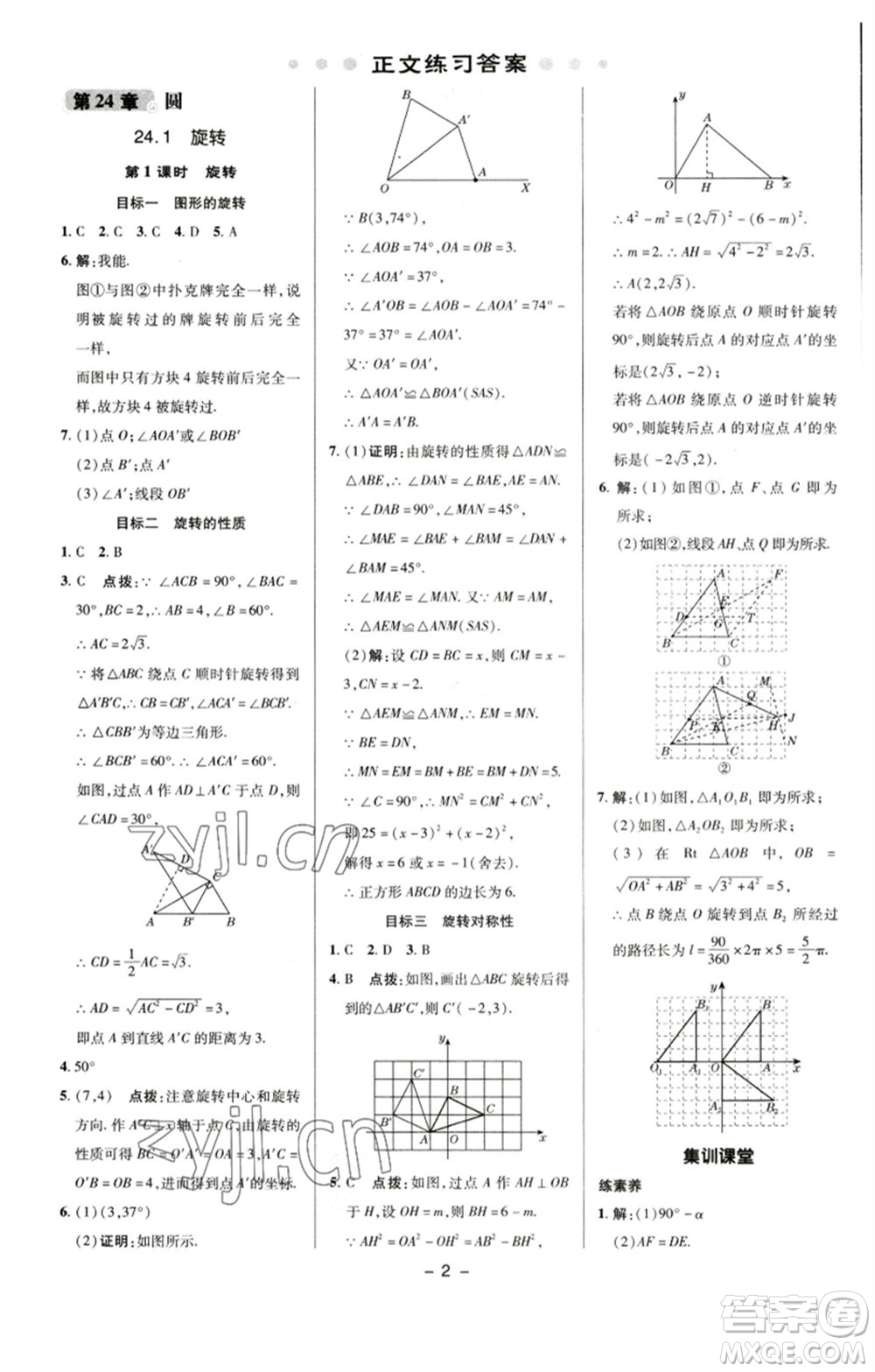 陜西人民教育出版社2023綜合應(yīng)用創(chuàng)新題典中點(diǎn)九年級(jí)數(shù)學(xué)下冊(cè)滬科版參考答案