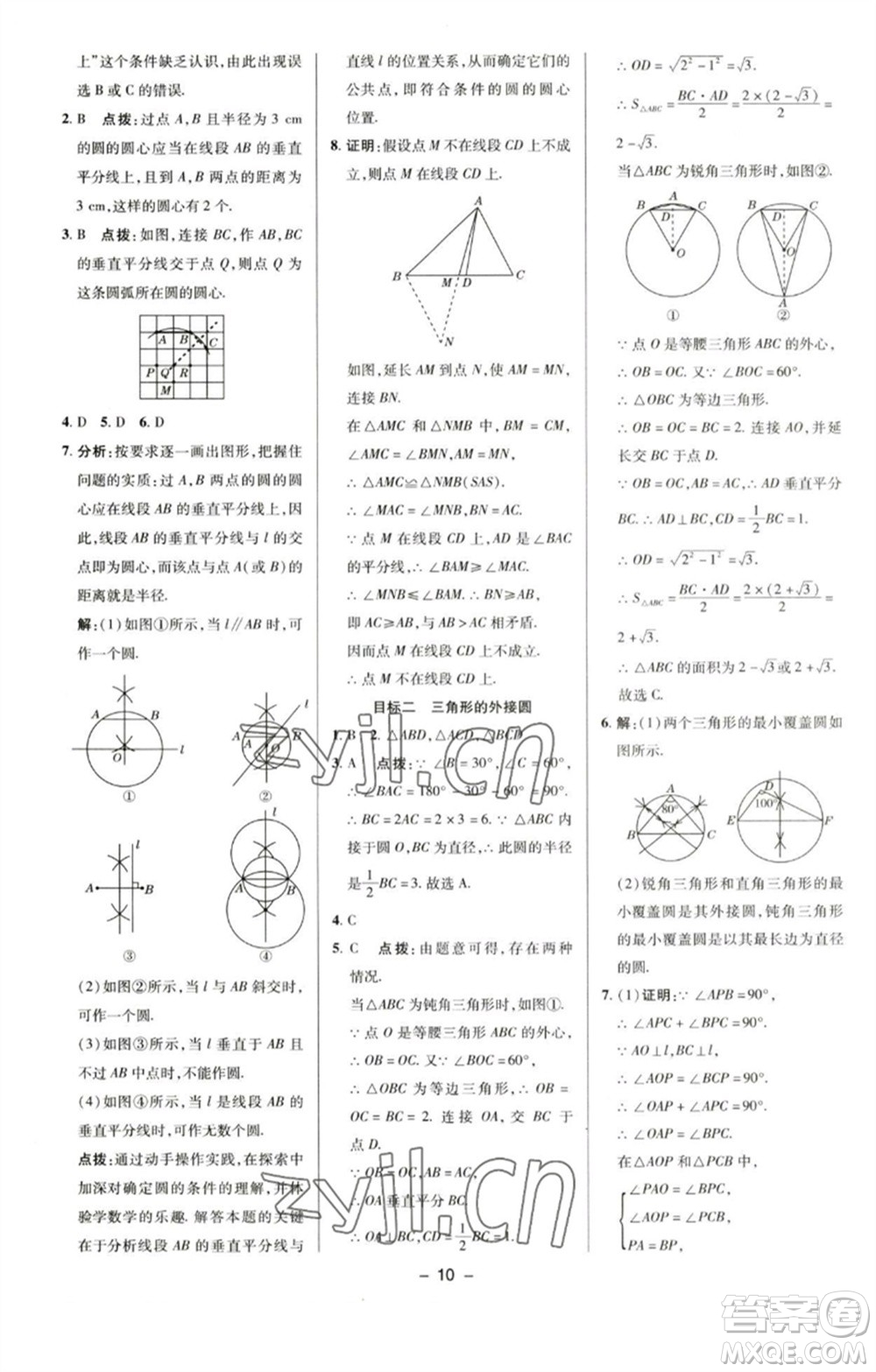 陜西人民教育出版社2023綜合應(yīng)用創(chuàng)新題典中點(diǎn)九年級(jí)數(shù)學(xué)下冊(cè)滬科版參考答案