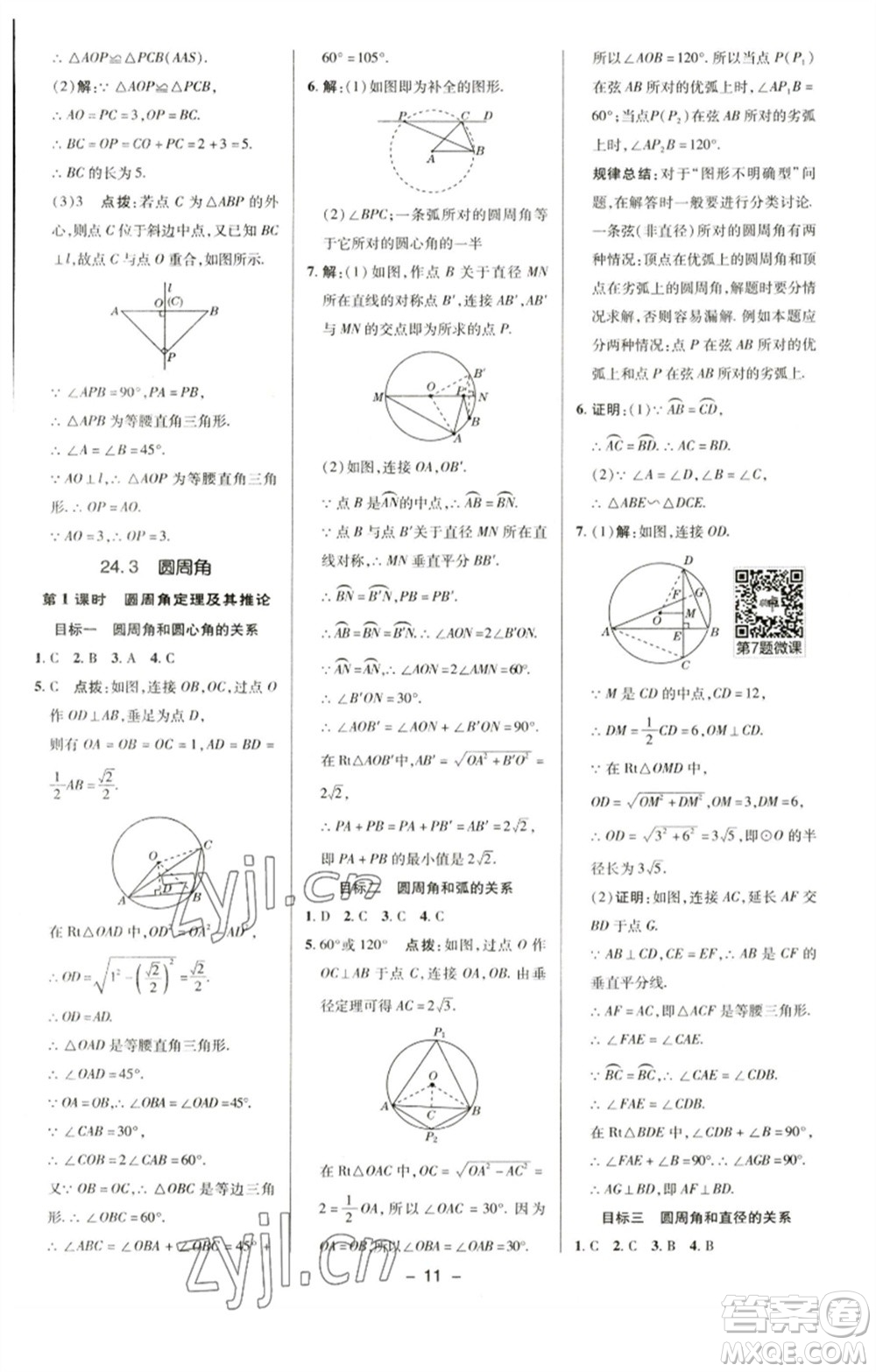 陜西人民教育出版社2023綜合應(yīng)用創(chuàng)新題典中點(diǎn)九年級(jí)數(shù)學(xué)下冊(cè)滬科版參考答案