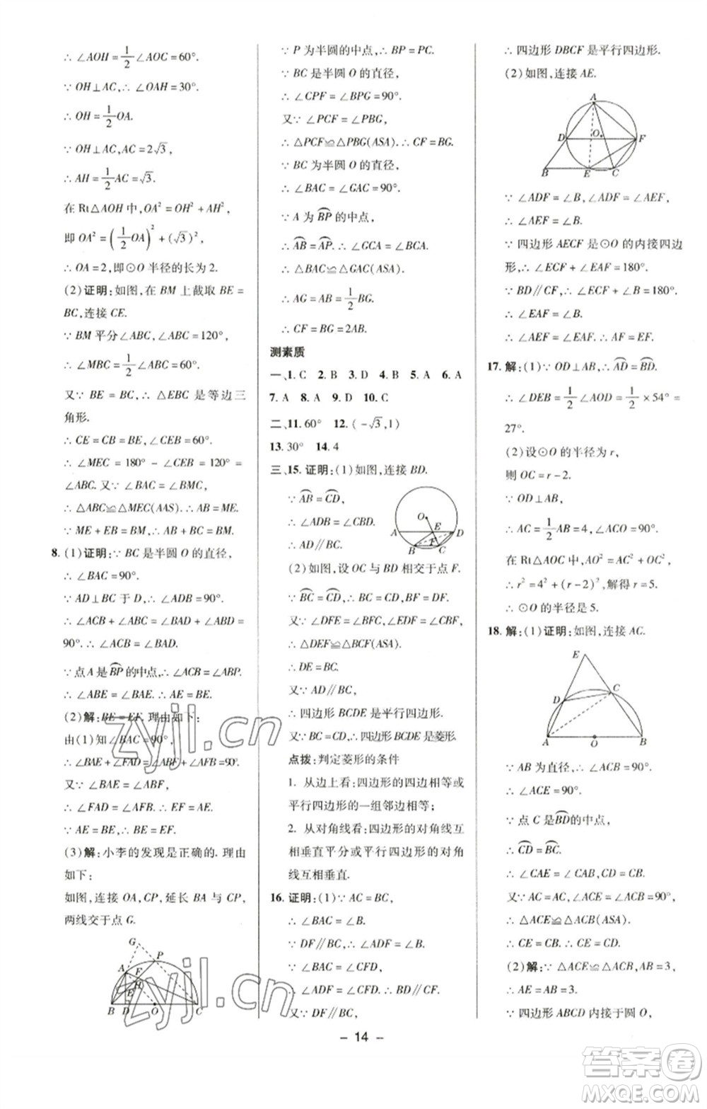 陜西人民教育出版社2023綜合應(yīng)用創(chuàng)新題典中點(diǎn)九年級(jí)數(shù)學(xué)下冊(cè)滬科版參考答案