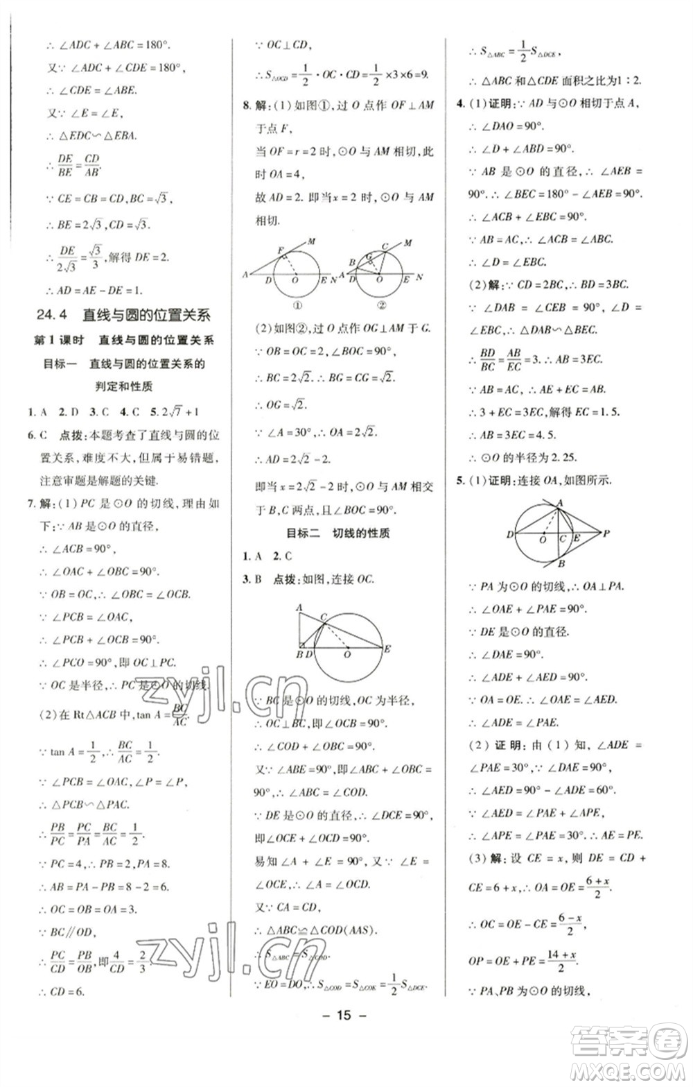 陜西人民教育出版社2023綜合應(yīng)用創(chuàng)新題典中點(diǎn)九年級(jí)數(shù)學(xué)下冊(cè)滬科版參考答案