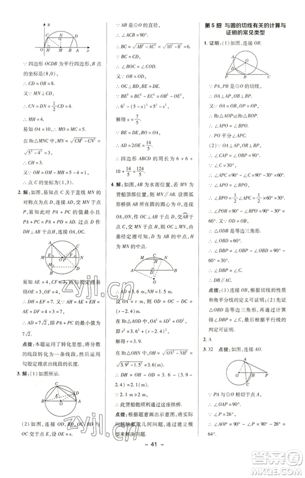 陜西人民教育出版社2023綜合應(yīng)用創(chuàng)新題典中點(diǎn)九年級(jí)數(shù)學(xué)下冊(cè)滬科版參考答案