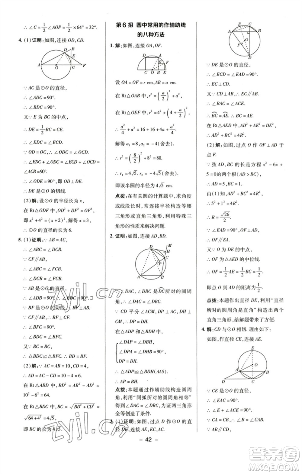 陜西人民教育出版社2023綜合應(yīng)用創(chuàng)新題典中點(diǎn)九年級(jí)數(shù)學(xué)下冊(cè)滬科版參考答案