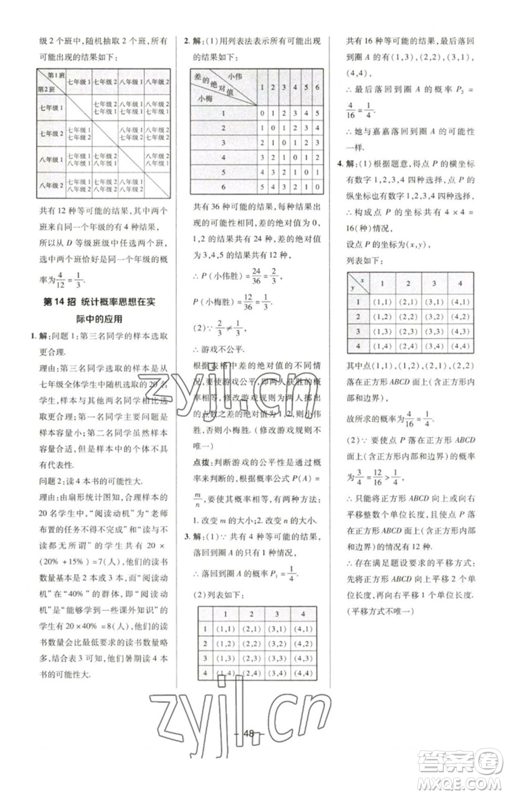 陜西人民教育出版社2023綜合應(yīng)用創(chuàng)新題典中點(diǎn)九年級(jí)數(shù)學(xué)下冊(cè)滬科版參考答案