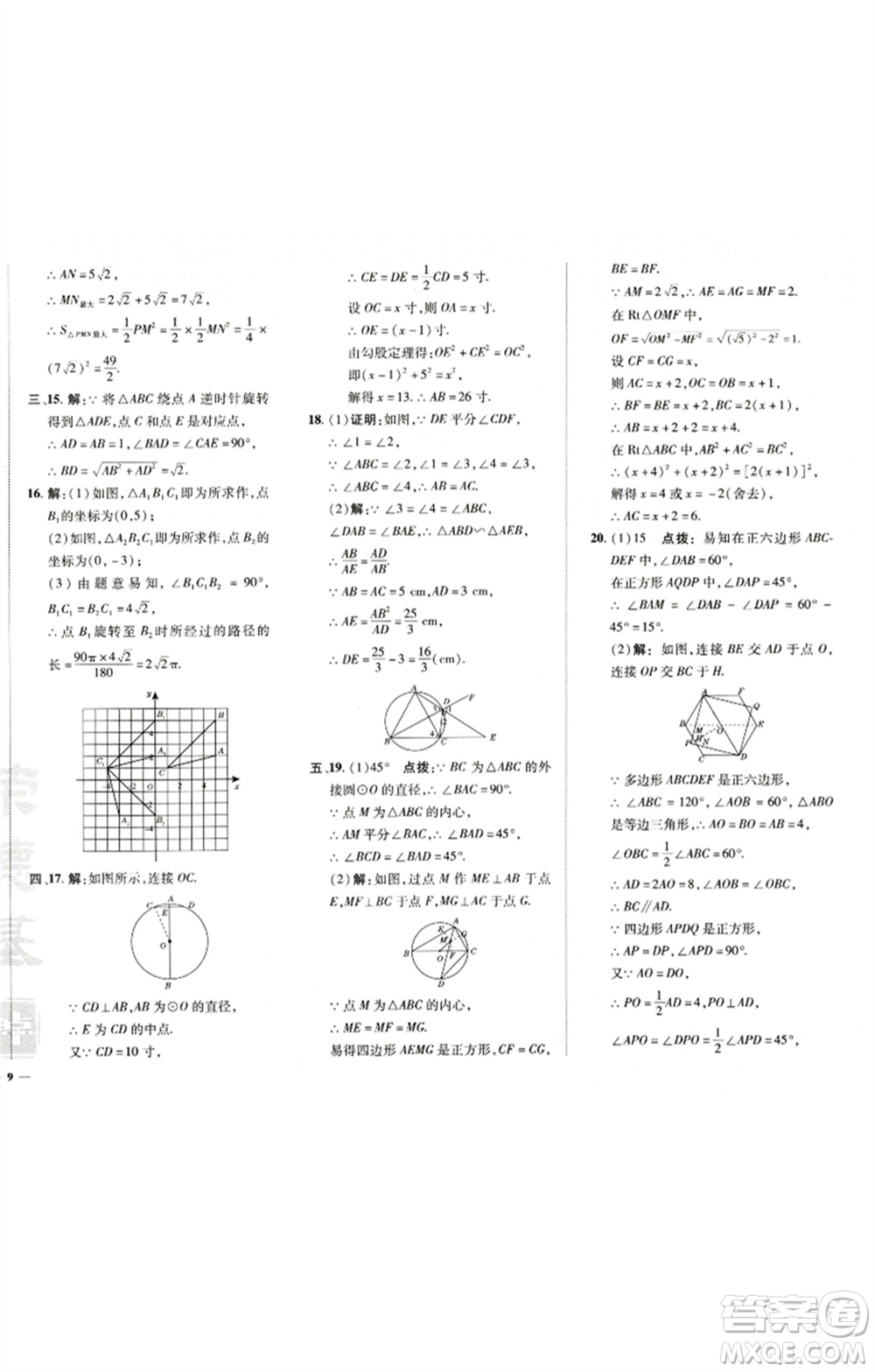 陜西人民教育出版社2023綜合應(yīng)用創(chuàng)新題典中點(diǎn)九年級(jí)數(shù)學(xué)下冊(cè)滬科版參考答案