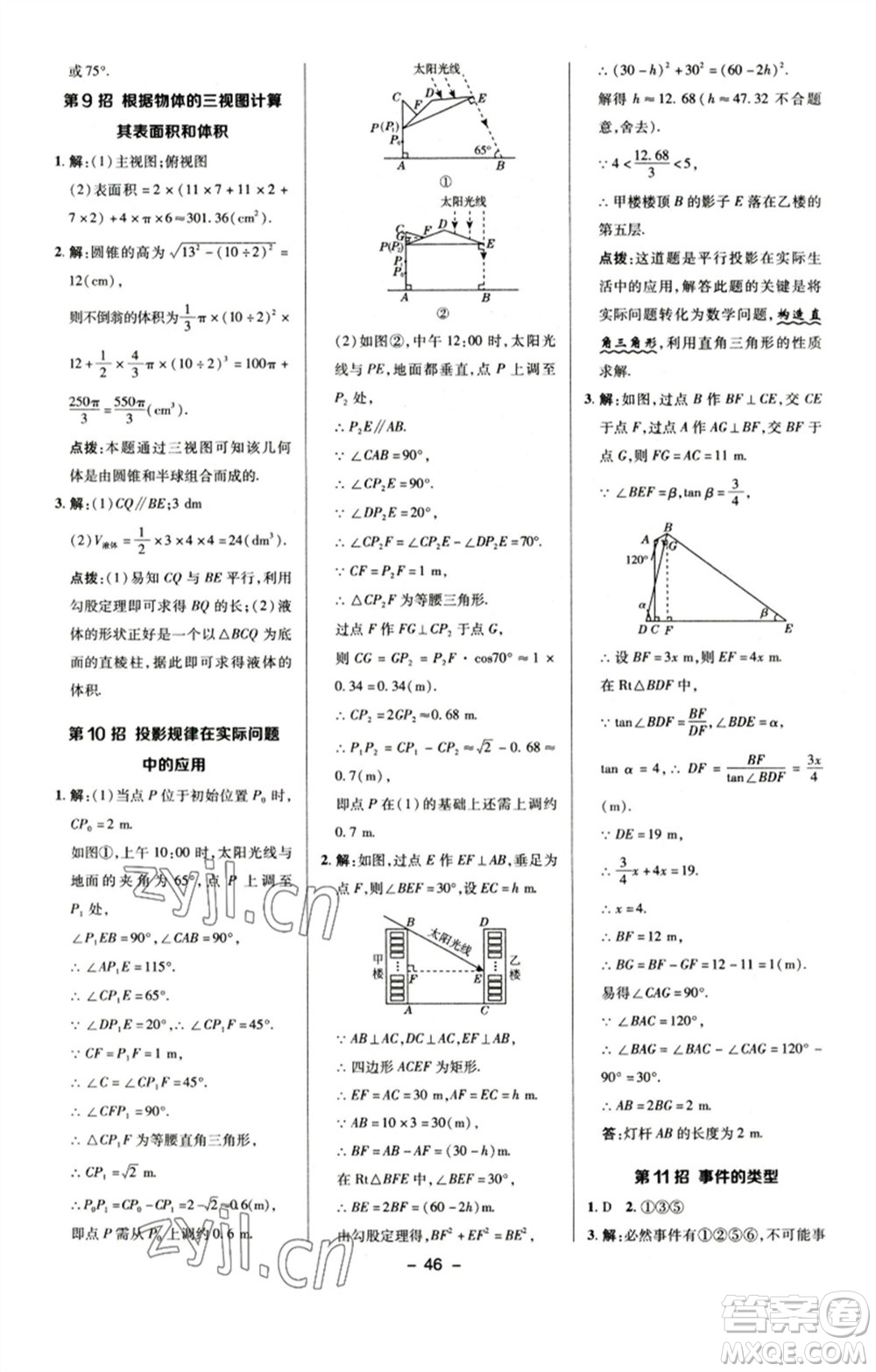 陜西人民教育出版社2023綜合應(yīng)用創(chuàng)新題典中點(diǎn)九年級(jí)數(shù)學(xué)下冊(cè)滬科版參考答案