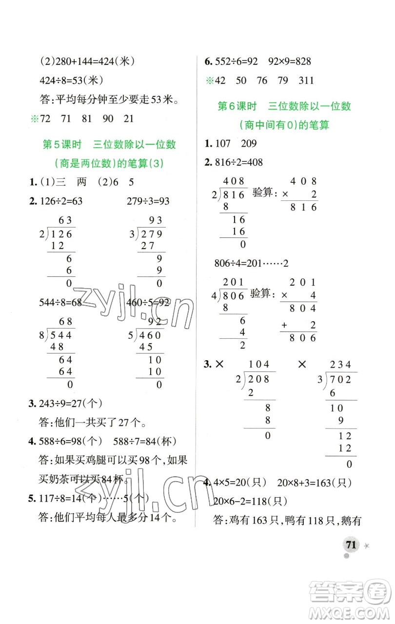 遼寧教育出版社2023小學(xué)學(xué)霸作業(yè)本三年級下冊數(shù)學(xué)青島版山東專版參考答案