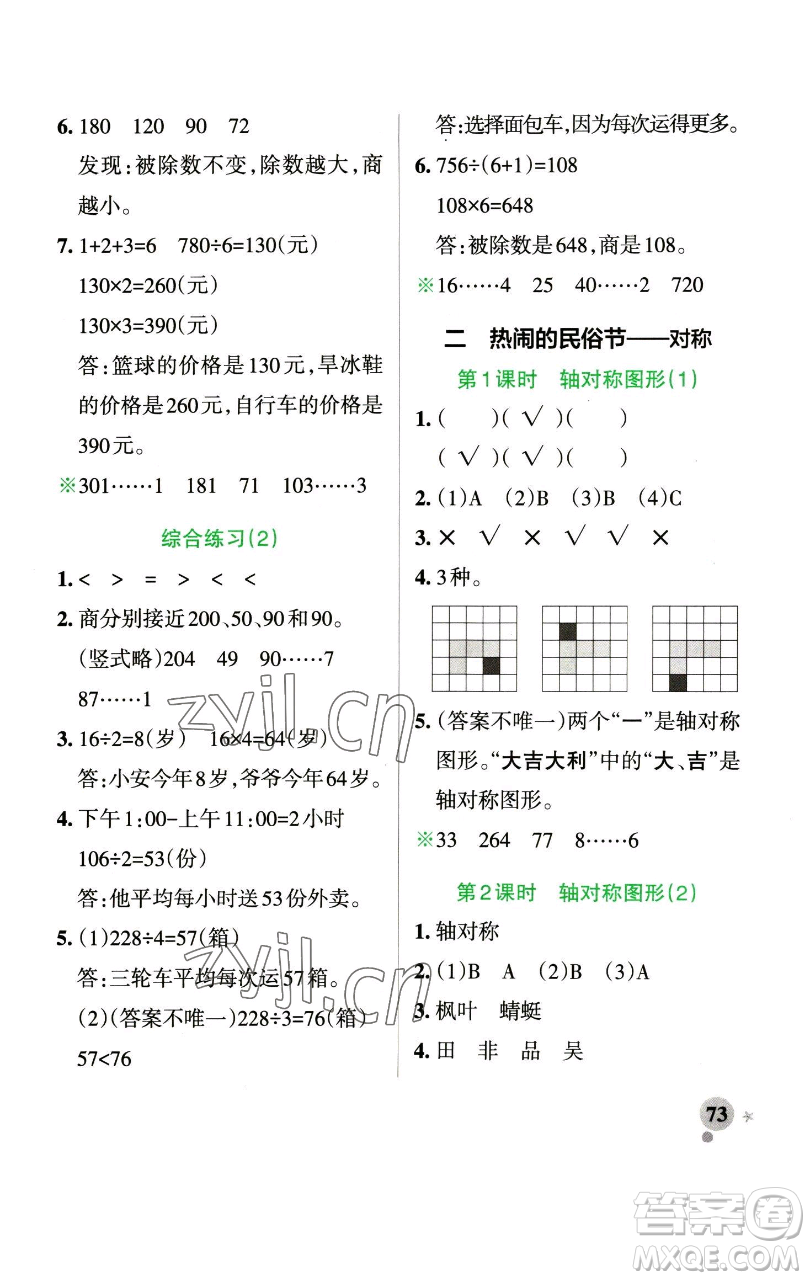 遼寧教育出版社2023小學(xué)學(xué)霸作業(yè)本三年級下冊數(shù)學(xué)青島版山東專版參考答案