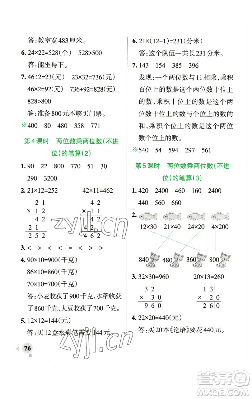 遼寧教育出版社2023小學(xué)學(xué)霸作業(yè)本三年級下冊數(shù)學(xué)青島版山東專版參考答案