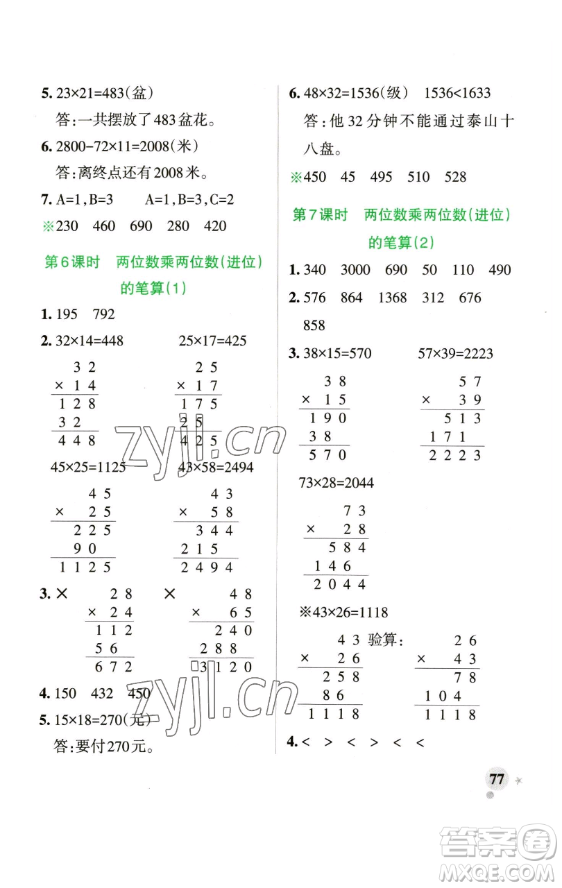 遼寧教育出版社2023小學(xué)學(xué)霸作業(yè)本三年級下冊數(shù)學(xué)青島版山東專版參考答案