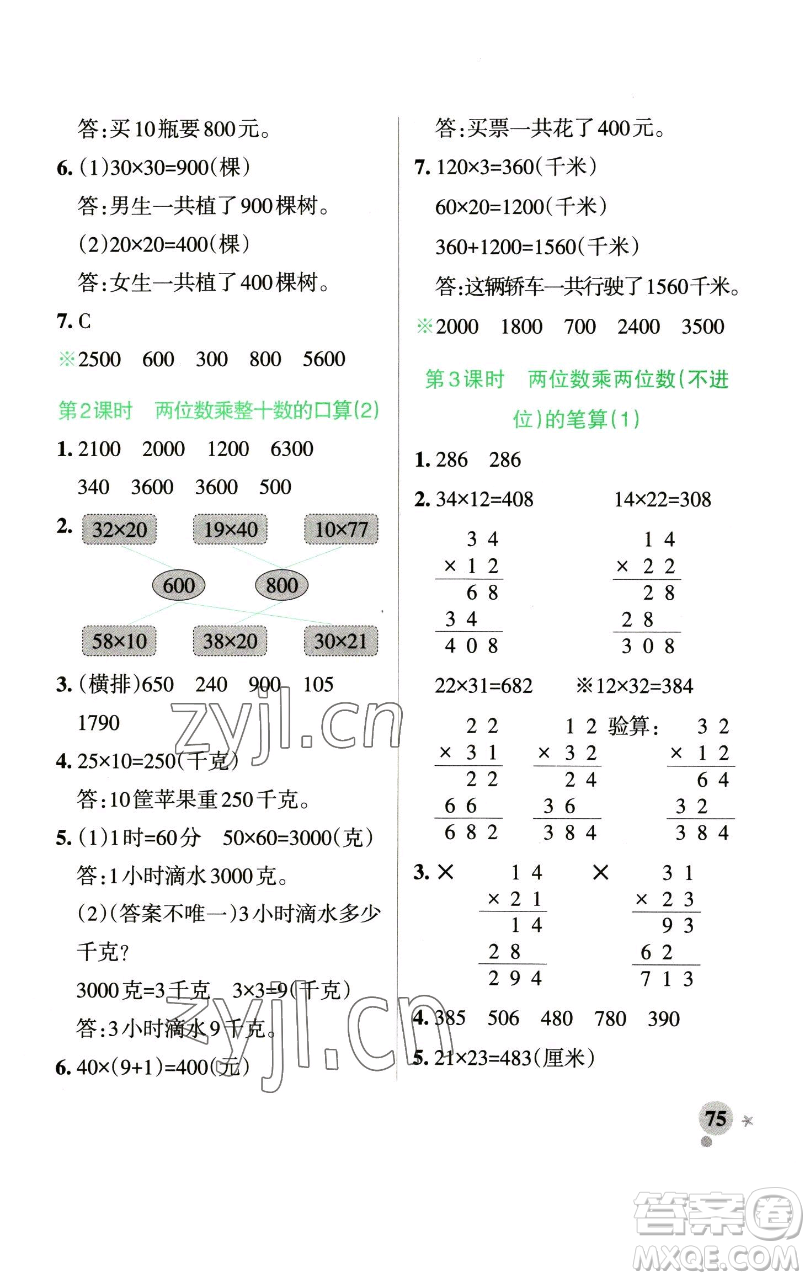 遼寧教育出版社2023小學(xué)學(xué)霸作業(yè)本三年級下冊數(shù)學(xué)青島版山東專版參考答案