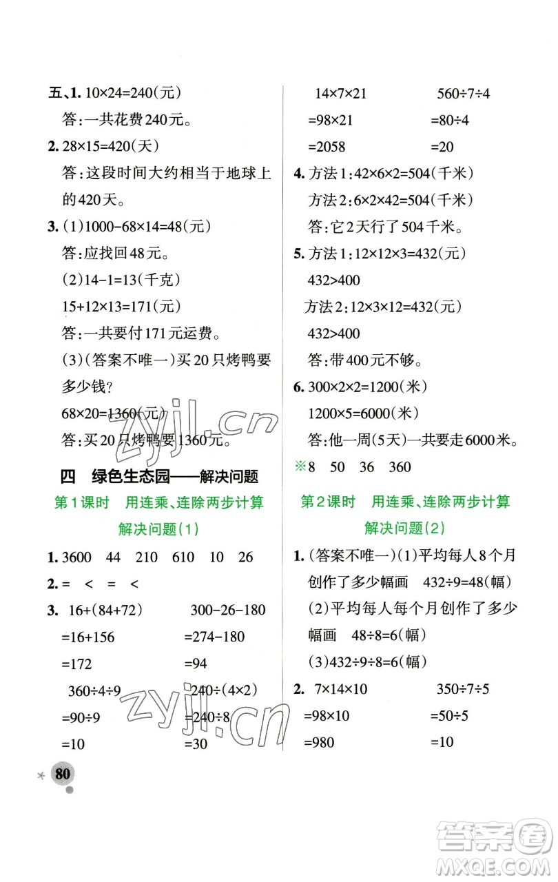 遼寧教育出版社2023小學(xué)學(xué)霸作業(yè)本三年級下冊數(shù)學(xué)青島版山東專版參考答案