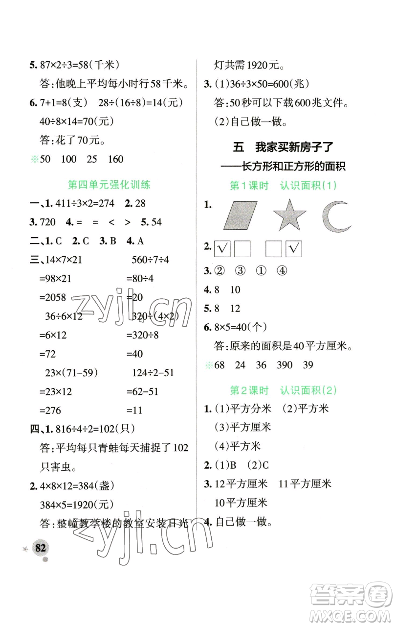 遼寧教育出版社2023小學(xué)學(xué)霸作業(yè)本三年級下冊數(shù)學(xué)青島版山東專版參考答案